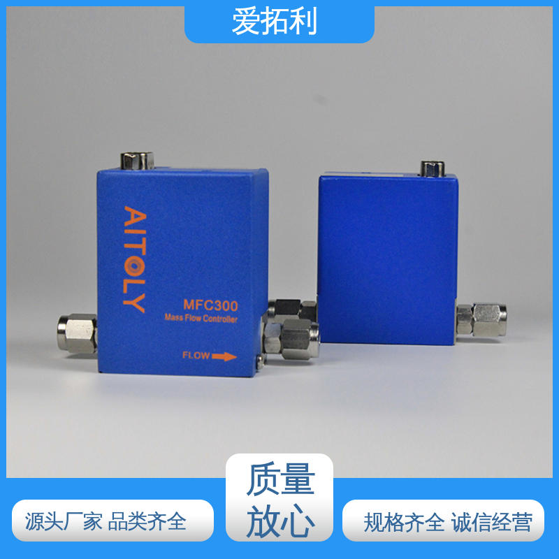 品质致胜 口碑好物 气体质量流量控制器mfc 高精度 快速响应 爱拓利