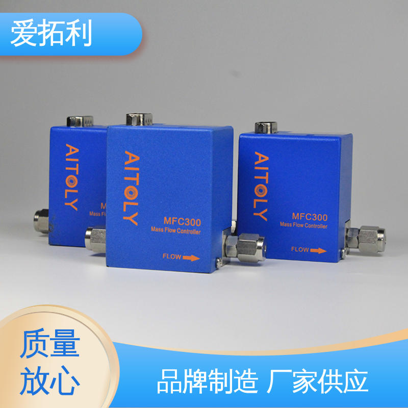 爱拓利 量程可调 气体质量流量控制器mfc 寿命长 材质优良 做工细致