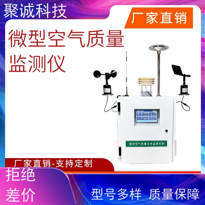 超声波一体式微型智能生态大气环境空气质量气象监测系统站仪