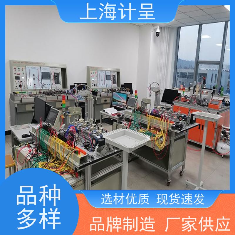 计呈教学设备 电气控制及工业数字化安装调试 实训装置 