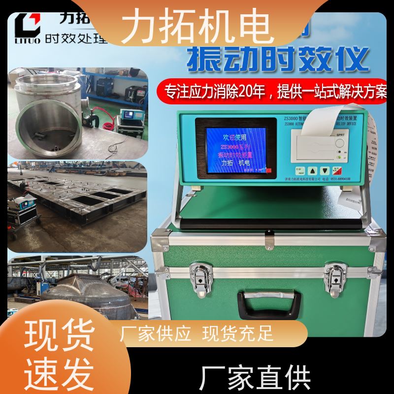 力拓 智能液晶 实用振动时效仪 金属工件应力释放机