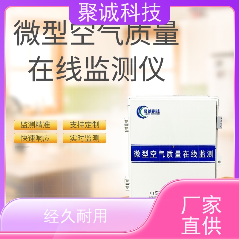 微型空气站 FT-WZ02 大气环境空气质量监测系统 网格化空气微站