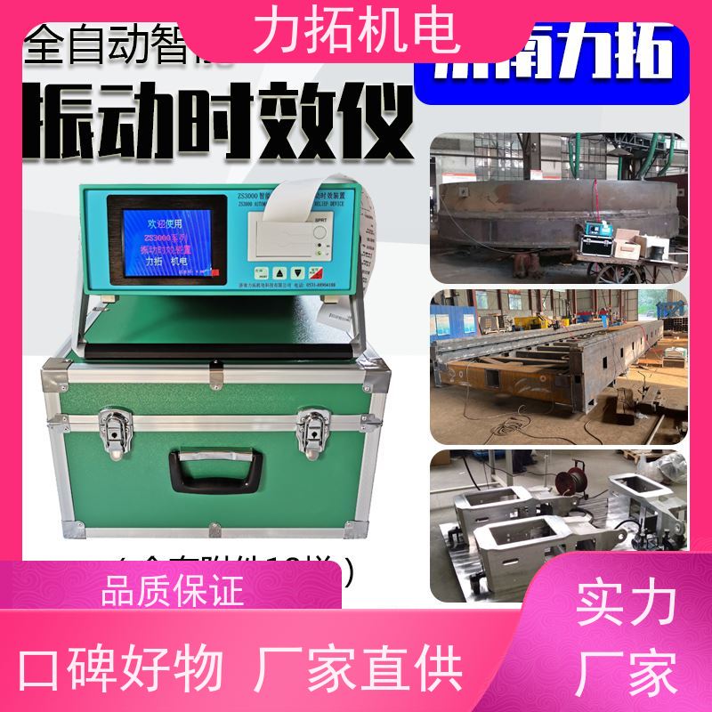 力拓机电 全自动 风电设备振动时效仪 有效消除应力 焊接变形克星