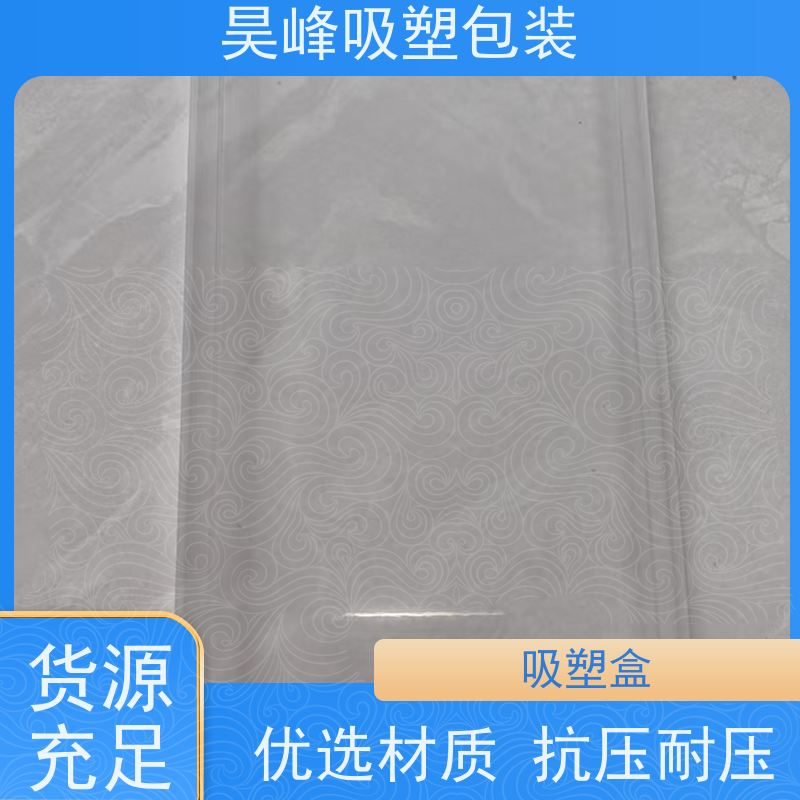 昊峰 电子吸塑包装 可加印LOGO 环保PET材质 交期准时 