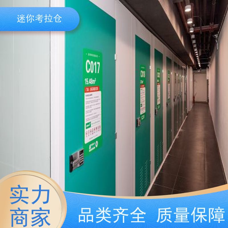 迷你考拉仓搬家物品寄存仓库北京温湿监测租赁