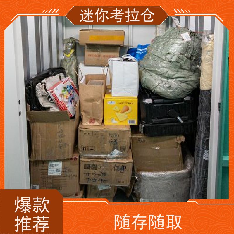 迷你考拉仓库支持定制详情电联有吗小型自助仓深圳