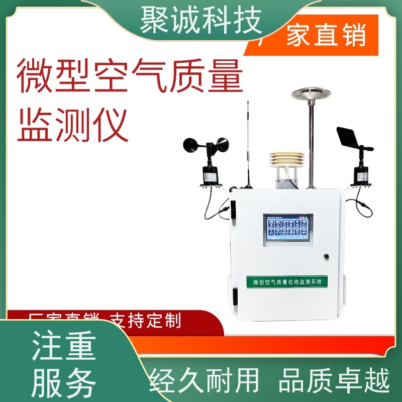 微型空气质量监测站 FT-CQX12 智能生态气象站 大气环境监测设备 风途