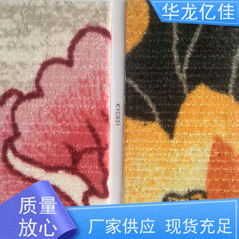 华龙亿佳 纯色地毯 按需定制 服务质量高 售后保证