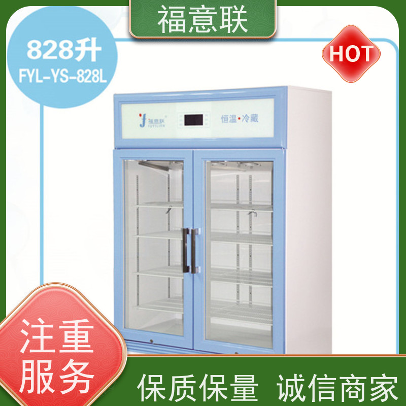 北 京福意联医疗 FYL-YS-88L 保温柜保冷柜 ICU 2-48度