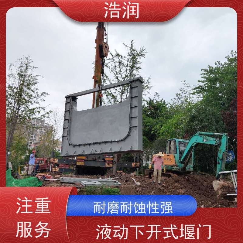 浩润 液动下开式堰门厂家 安装方便 防腐性强 货源充足