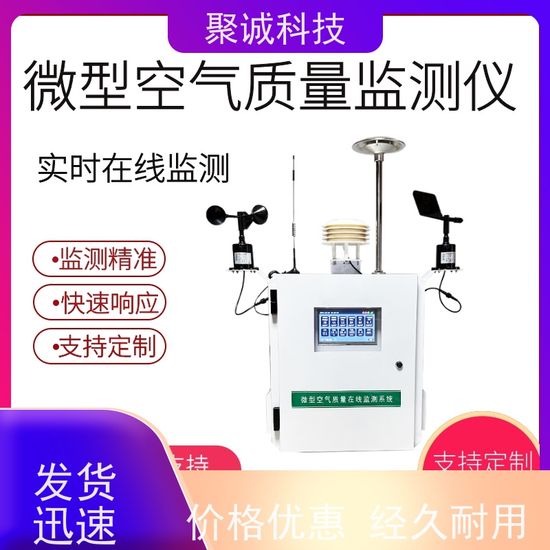 网格化空气微站 四气两尘空气站 微型空气质量监测站 