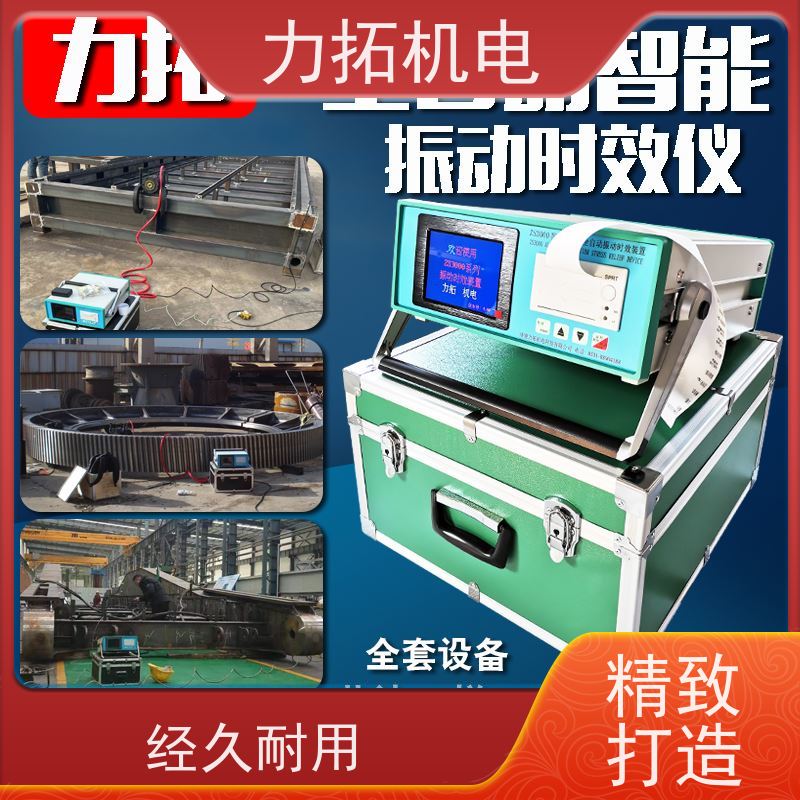 力拓 智能扫频 零部件振动时效仪 金属工件应力释放机