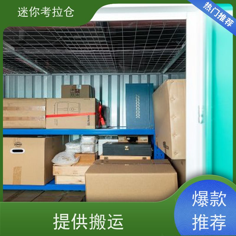 迷你考拉仓库支持定制详情电联收费表库房杭州