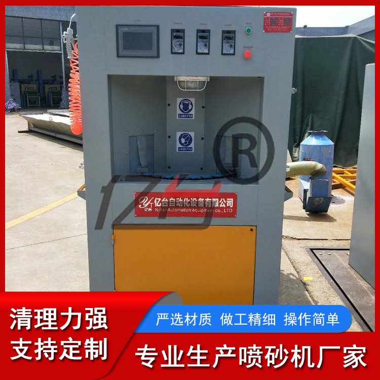 亿台 自动喷砂机 化妆盒外壳 厂家定制 表面处理设备