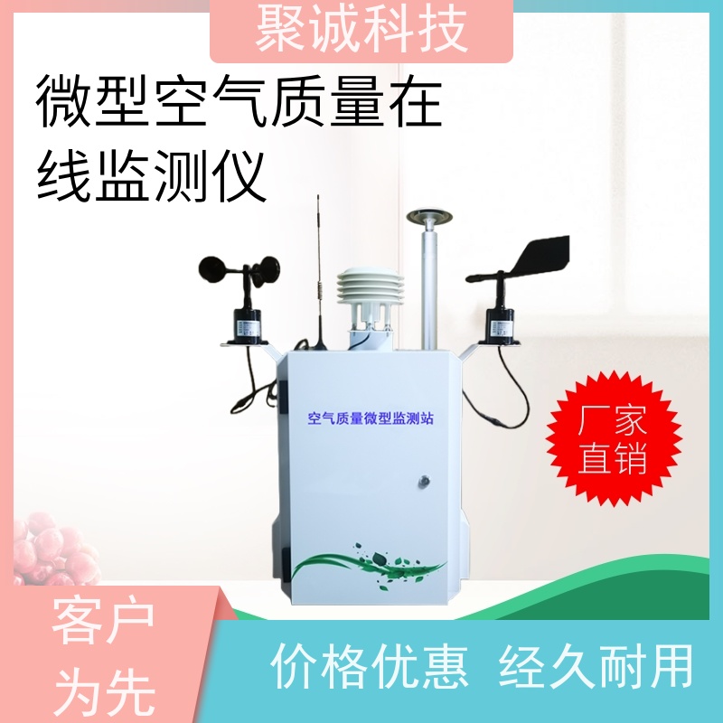 大气网格化微型空气站 空气质量自动监测站厂家 四气两尘气象六参数