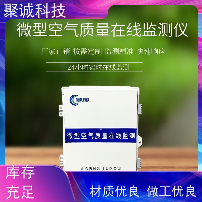 微型空气站空气质量监测站网格化空气环境检测站四气两尘检测仪器