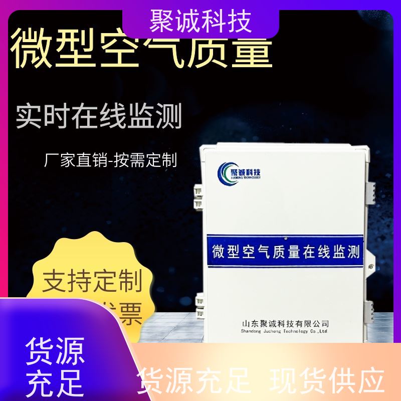 微型空气气体监测站环境在线监测系统气象五参四气两尘环境监测仪