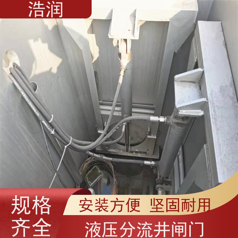 浩润 雨污分流闸门 安装方便 坚固耐用 长期供应