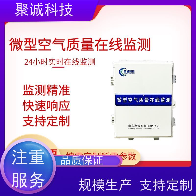 一体化水质监测设备 微型水质监测站 水质连续监测系统厂家