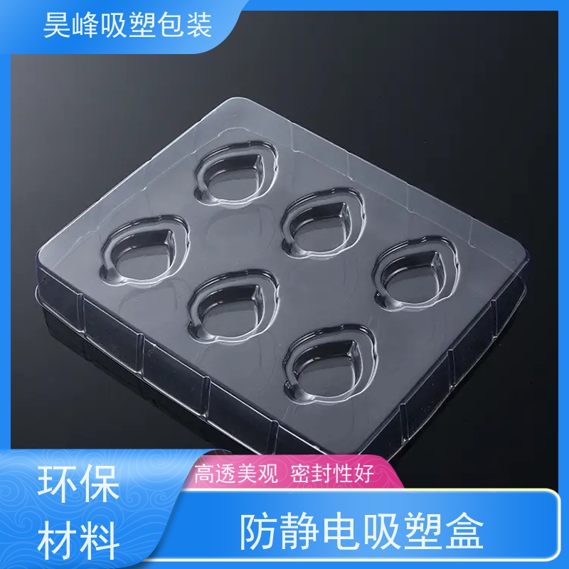 昊峰 pvc吸塑包装 种类齐全 坚挺厚实 应用领域广泛