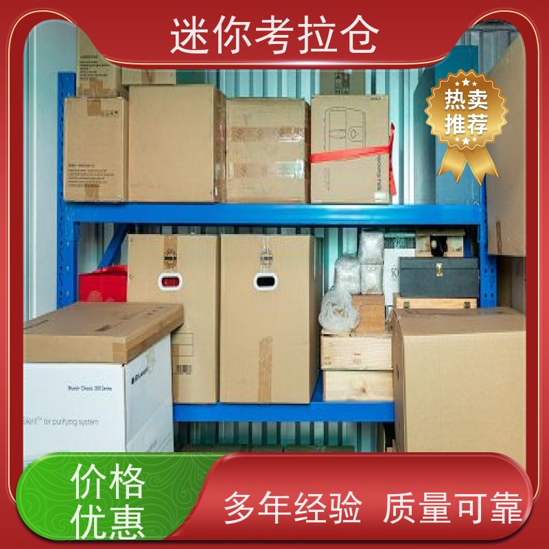 迷你考拉仓库支持定制详情电联收费表小仓房上海