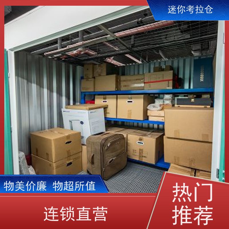 迷你考拉仓短租定期巡检广州行李物品寄存仓库