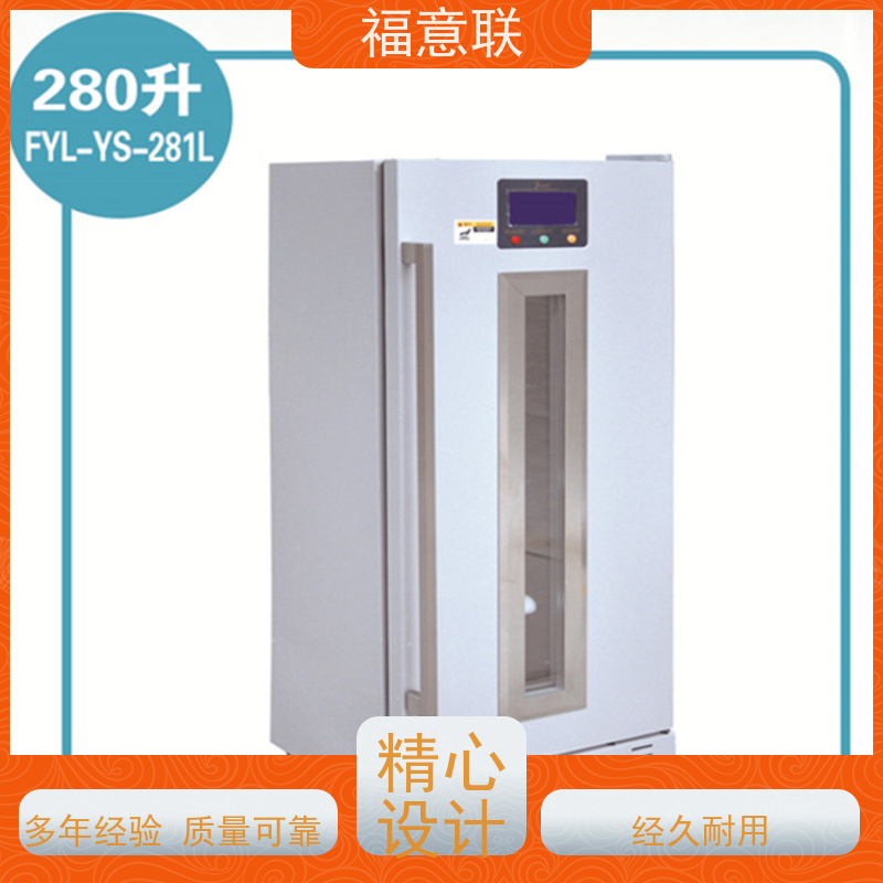 福意联医疗设备 2-8摄氏度 冷藏箱 触摸控温 1028L