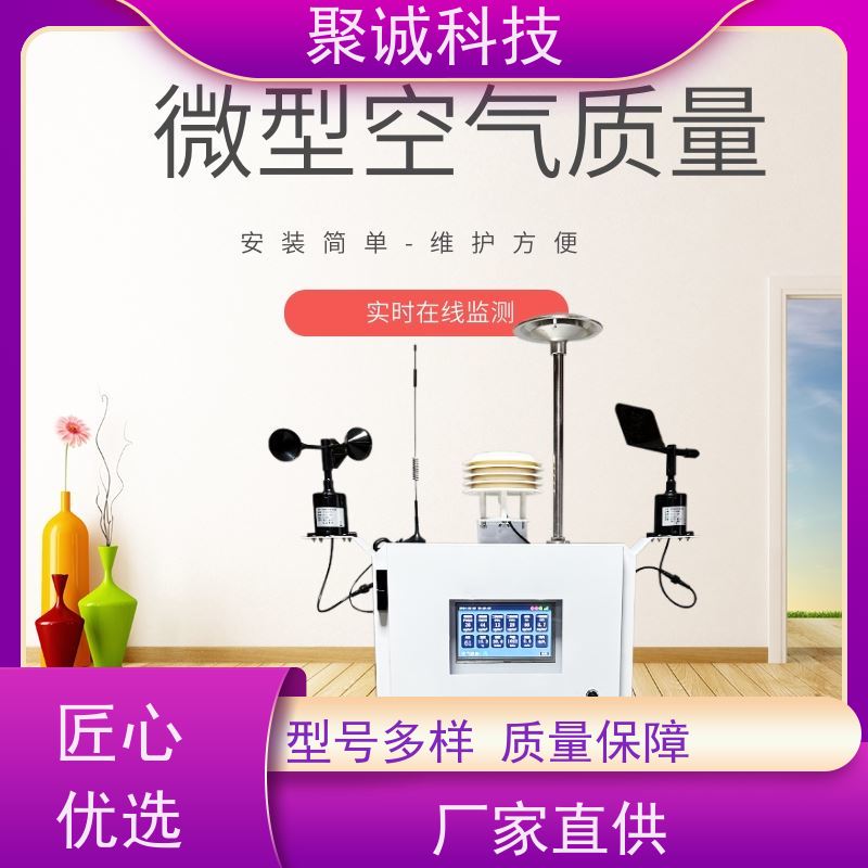 移动环境微型空气质量监测站 环清科技 运用于化工厂场地 源头直供
