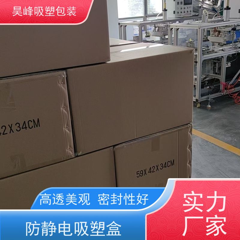 昊峰 化妆品吸塑包装 种类齐全 坚挺厚实 交期准时 