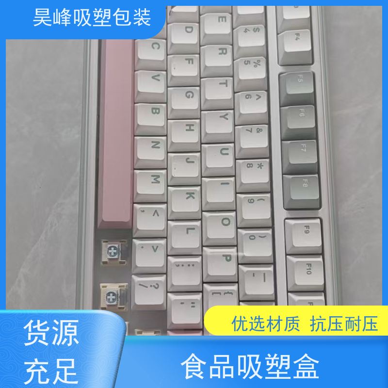 昊峰 灯光学吸塑包装 高透美观 密封性好 使用寿命长