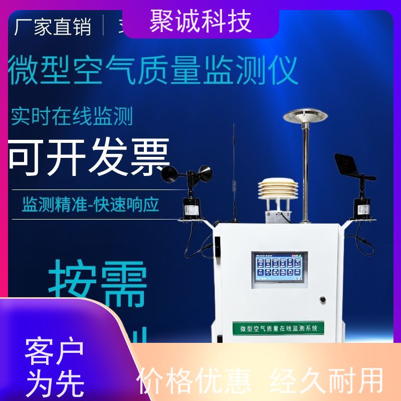 超声波自动气象站 微型空气质量监测站 BK-CQX12 四气两尘监测系统