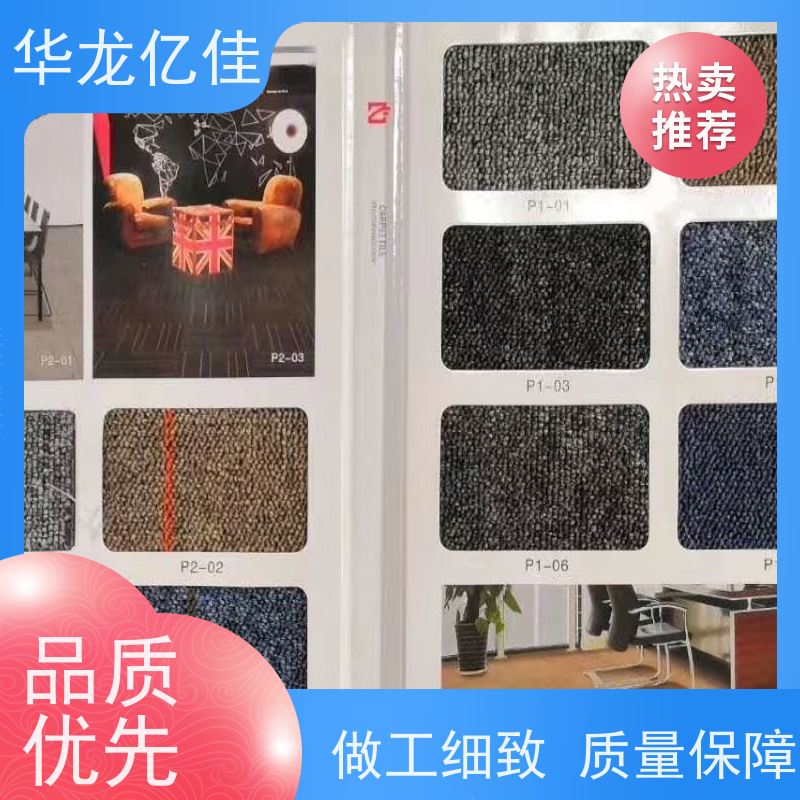 华龙亿佳 纯色地毯 花色齐全 按需定制 服务质量高 售后保证