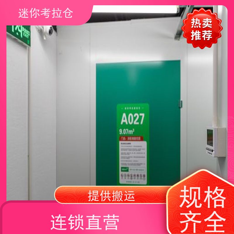 迷你考拉仓租赁平台安保齐全上海搬家储物仓库