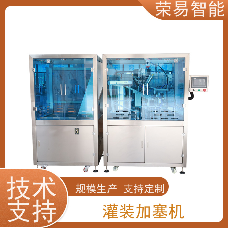 荣易智能 全自动 注射器真空加塞机 预灌封机器