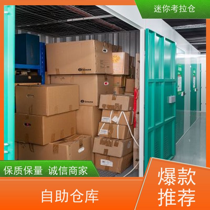 迷你考拉仓北京哪家好随存随取闲置物存放处