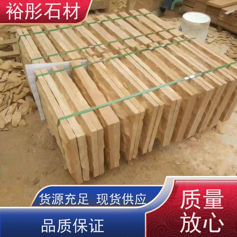 裕彤石材 景区仿古外墙 黄砂岩厂家 发货速度快 保质保量