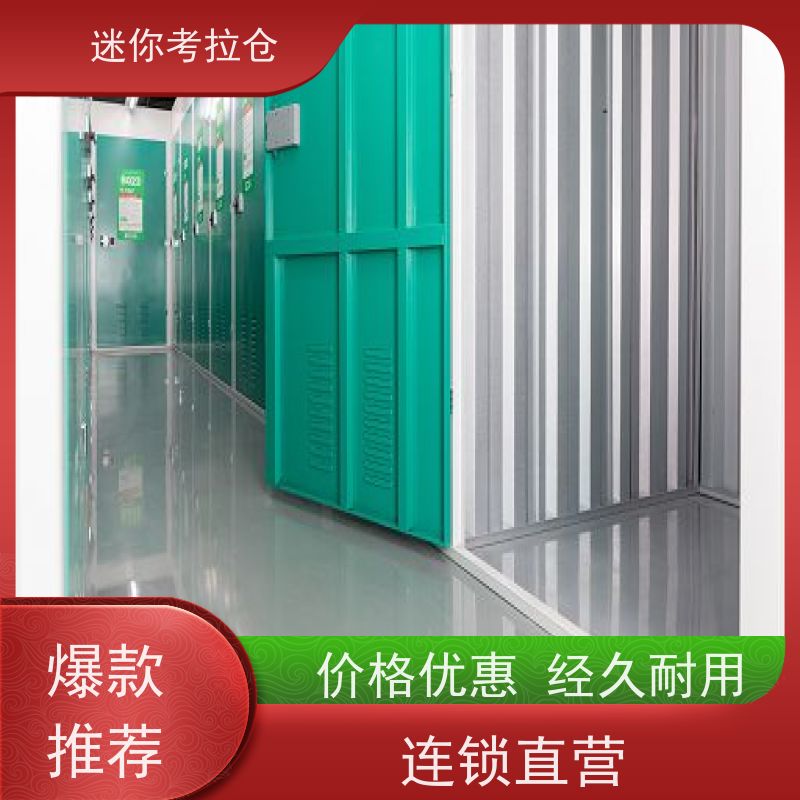 迷你考拉仓租赁公司定期巡检上海中小型仓库