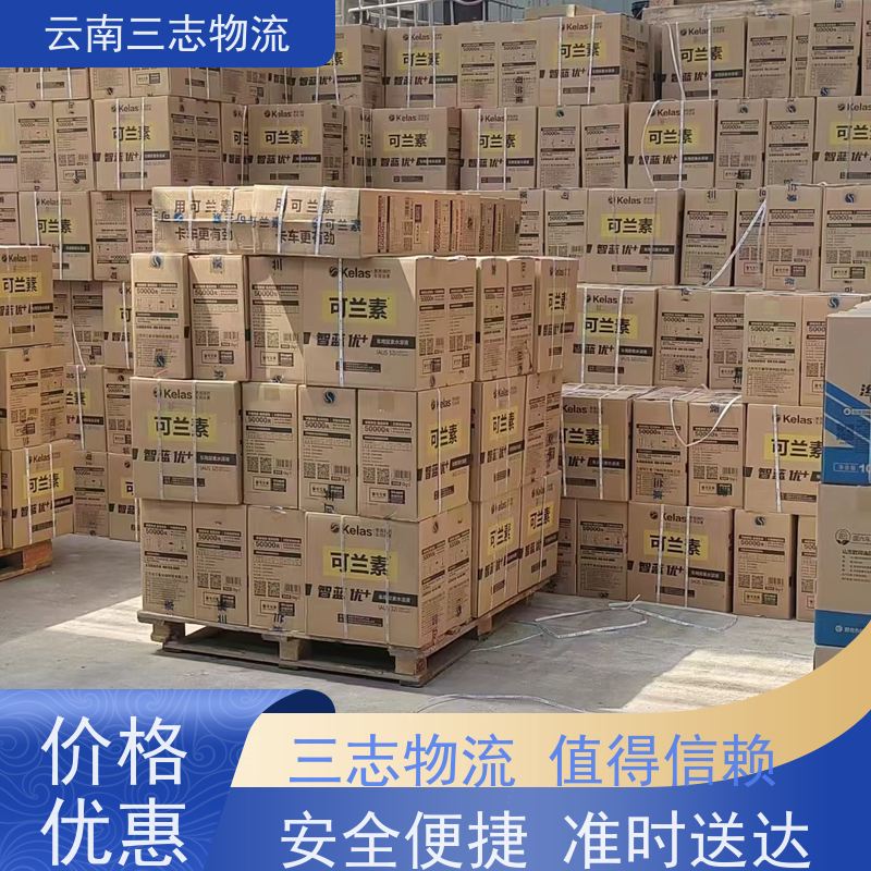 云南昆明到铁岭物流公司 全国派送直达不中转 每天到点发车 三志运输