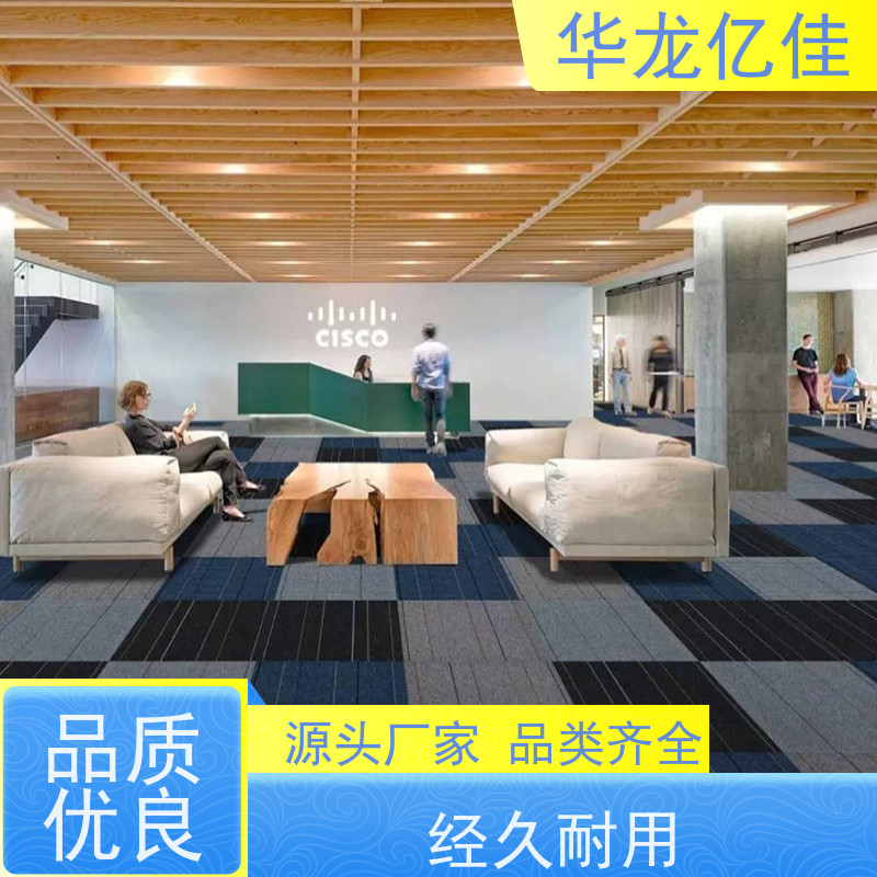 山 东 展会地毯 办公室拼接 整卷满铺 按需定制 服务质量高 售后保证