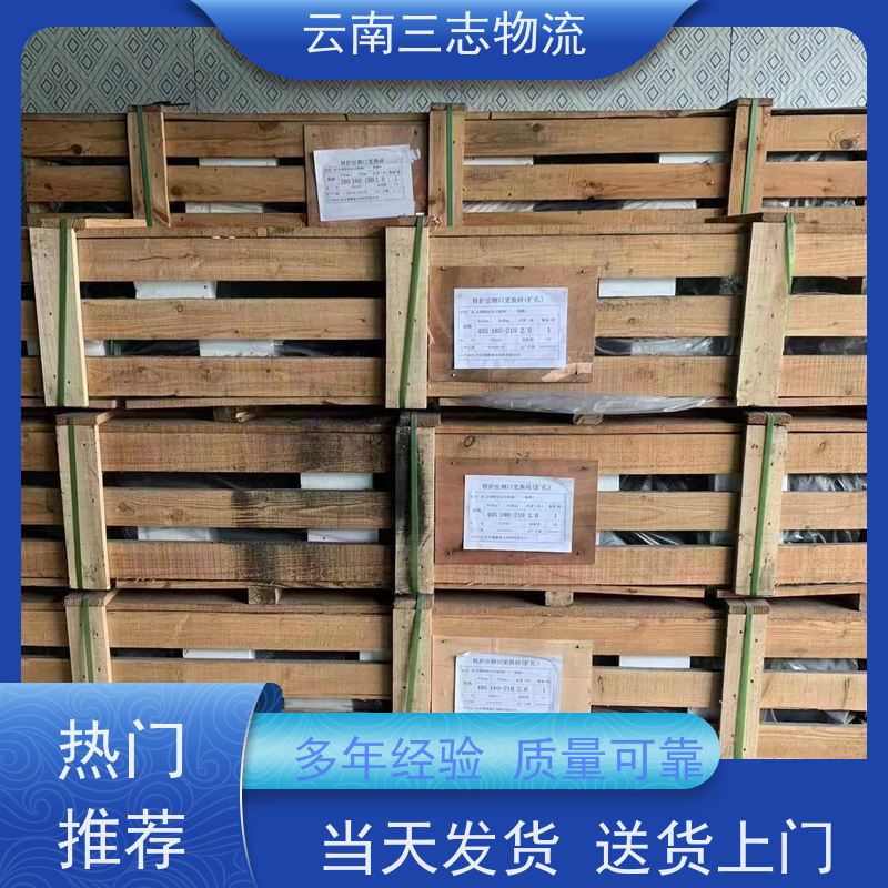 云南昆明到丹东物流公司 整车零担 准时达高效安全 三志运输