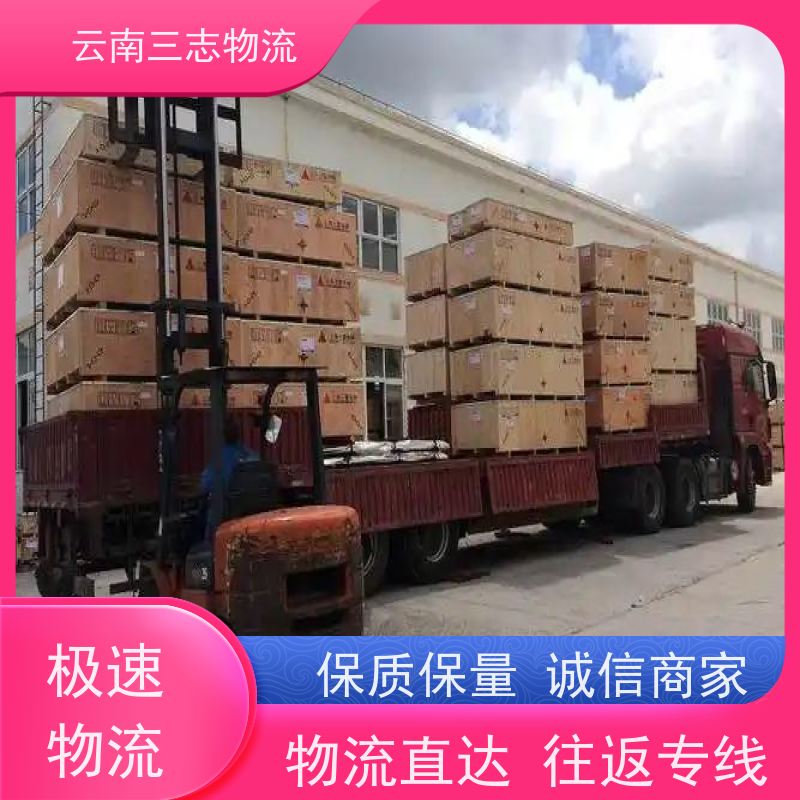云南昆明到威海物流公司 全国派送直达不中转 每天到点发车 三志运输