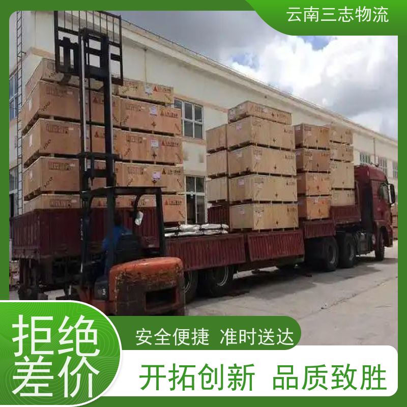 云南昆明到温州物流公司 整车零担 准时达高效安全 三志运输