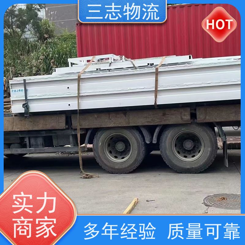 昆明到眉山物流专线 三志物流全国直达专线 多年经验 服务至上