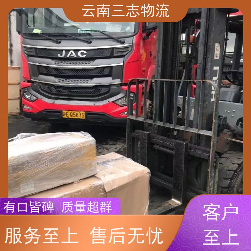 云南昆明到常州物流公司 全国派送直达不中转 每天到点发车 三志运输