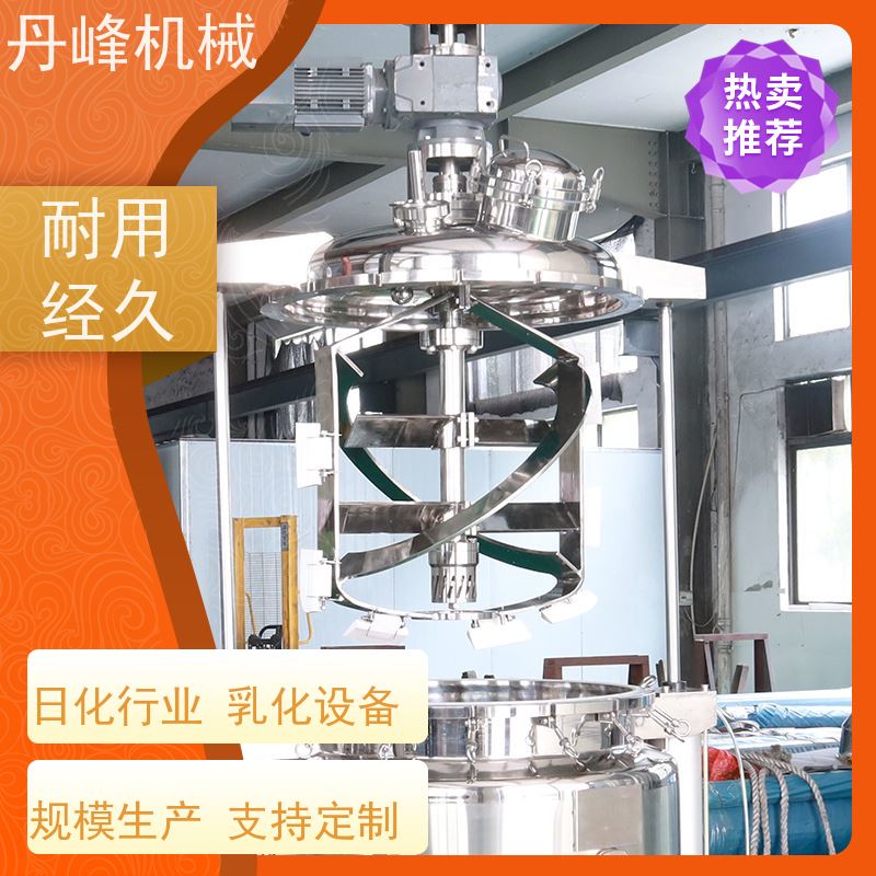 丹峰 非标定制全自动 蜂蜜 制药 真空 乳化罐生产厂家