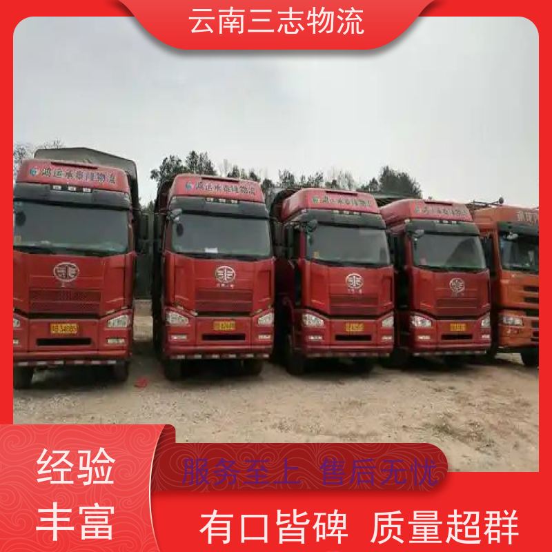 云南昆明到长沙物流公司 整车零担 准时达高效安全 三志运输