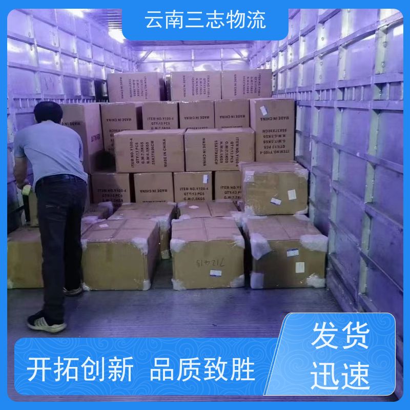 云南昆明到宜宾物流公司 整车零担 每天到点发车 三志运输