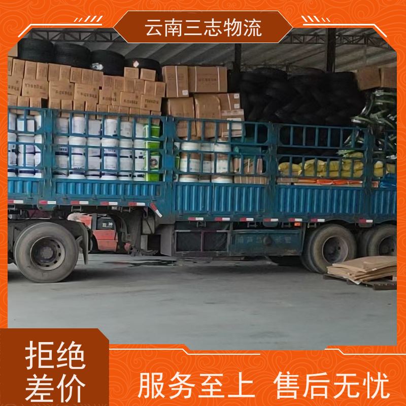 云南昆明到宁波物流公司 全国派送直达不中转 每天到点发车 三志运输