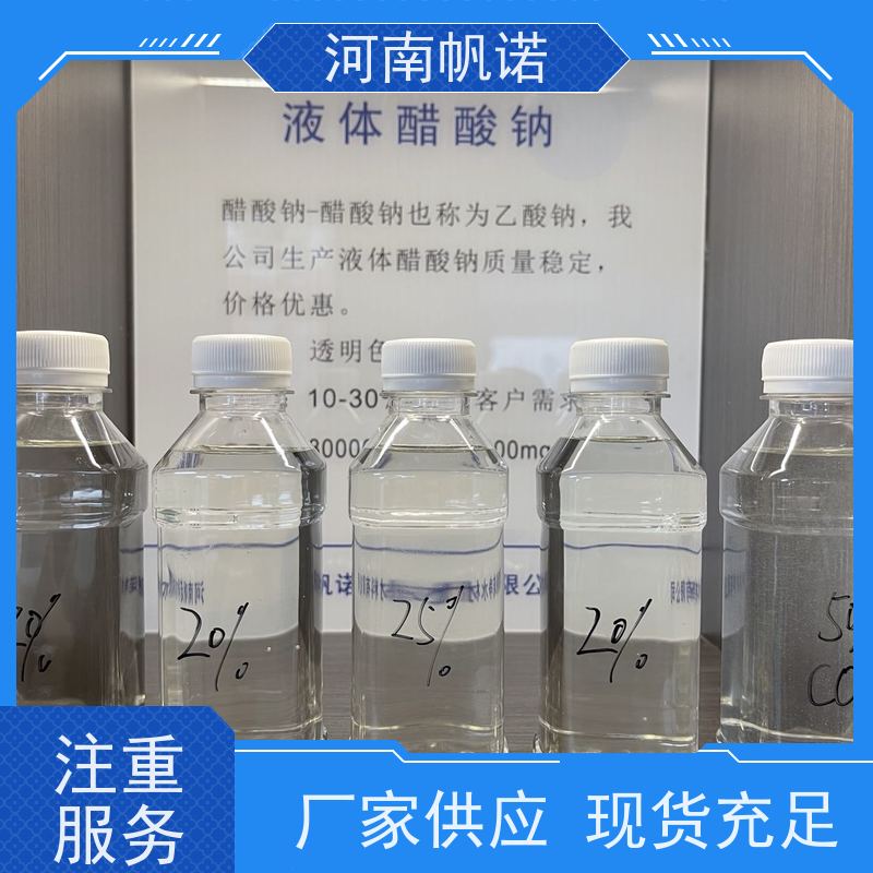 帆诺净水 品牌 发货迅速 污水处理药剂 工业级乙酸钠