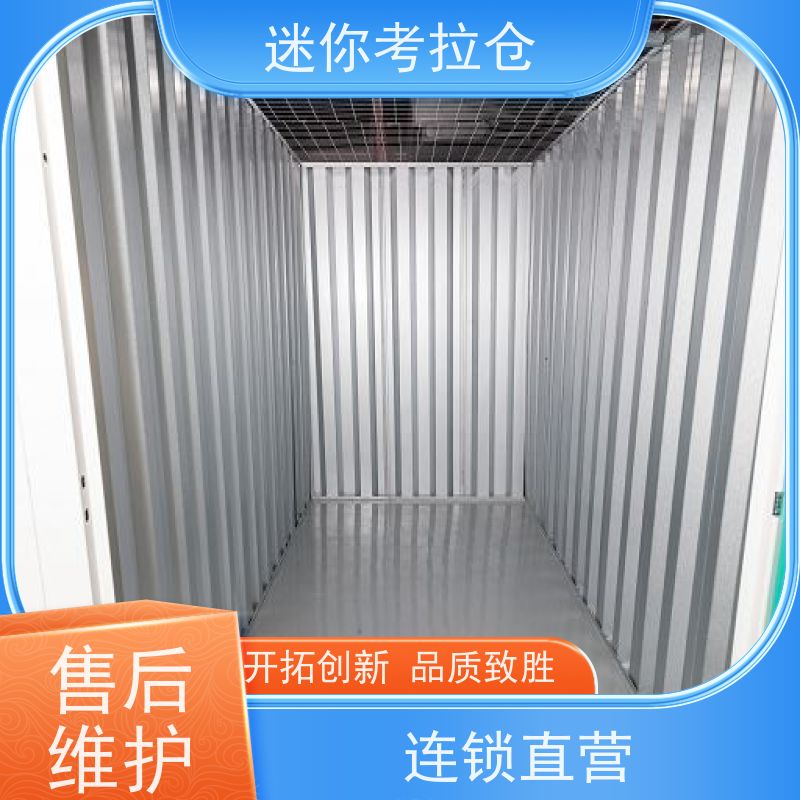 迷你考拉仓库北京有吗支持定制详情电联自助仓